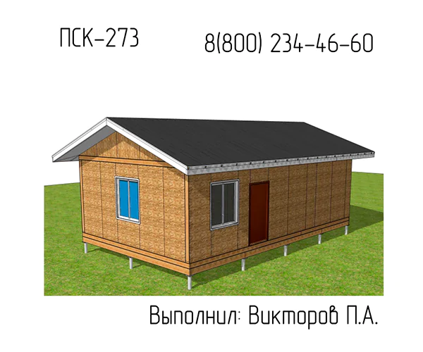 ЛЕТНИЙ ДАЧНЫЙ ДОМ дом двускатная 60 м 2 ПСК 273