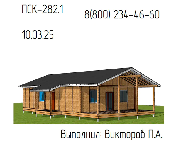 Сайма ПСК 282