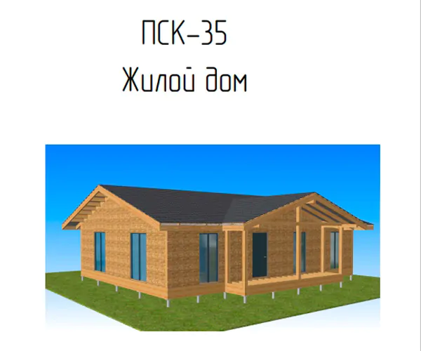 проект дома Неман ПСК 35