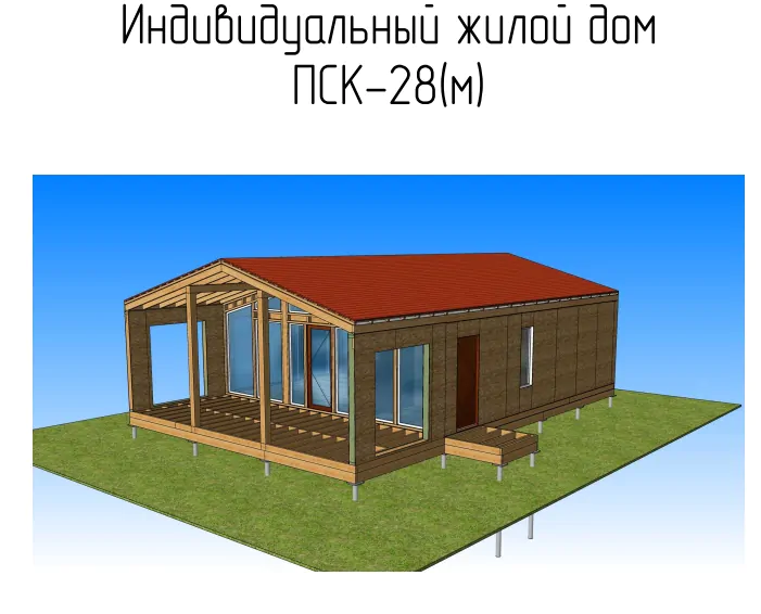 ПСК 28 (м) Барн хаус Зальцбург