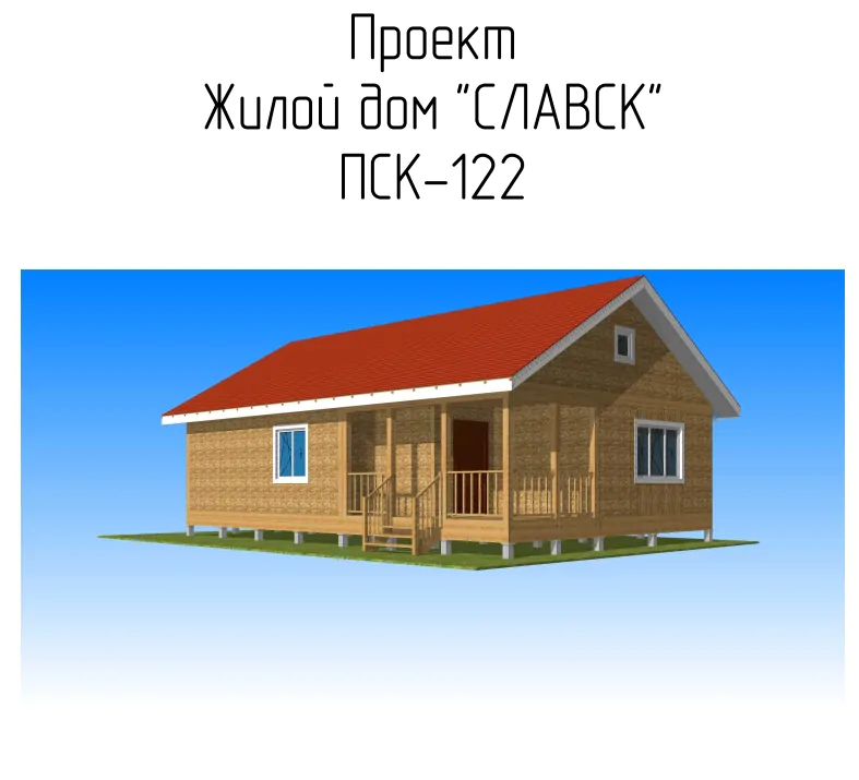 ПСК 122 Славск
